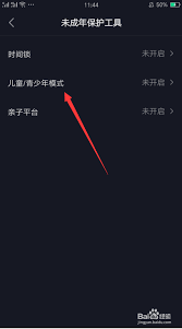 抖音儿童模式如何设置