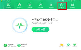 360安全卫士测网速的位置在哪