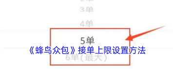 蜂鸟众包常驻区域怎么更改