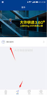 德邦快递app如何取消预约寄件