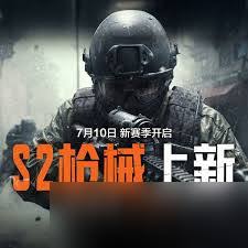 暗区突围无限新枪上架了吗