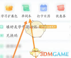 知米背单词在哪里填邀请码 下载知米背单词app