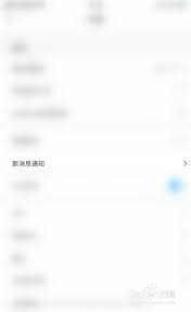 咪咕视频怎么关闭新消息通知