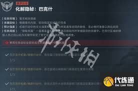 三角洲行动s5怎么化解隐秘巴克什任务