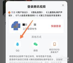 腾讯视频如何扫码登录