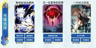 崩坏星穹铁道光锥一行往日血属性是什么