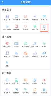 12306轻装行同城行李搬运服务是什么