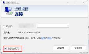 Microsoft远程桌面如何进行文件交换