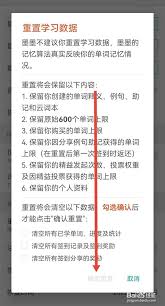 墨墨背单词如何重置数据