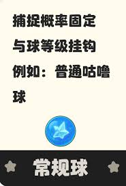 洛克王国世界变幻球是什么