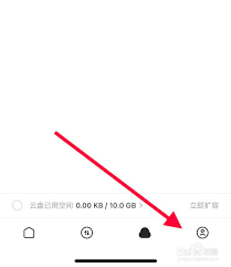 如何关闭迅雷陌生人私信