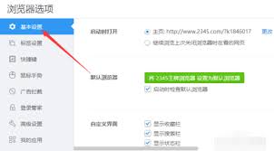 2345浏览器怎样设置启动时检查默认浏览器