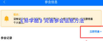 如何进入易学酷会议
