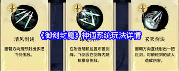 御剑封魔神通系统玩法攻略