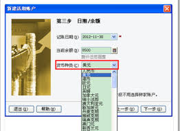 随手记如何修改账户余额