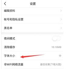 今日头条如何设置字体