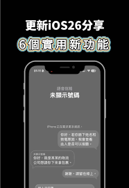 iOS26更新内容有哪些