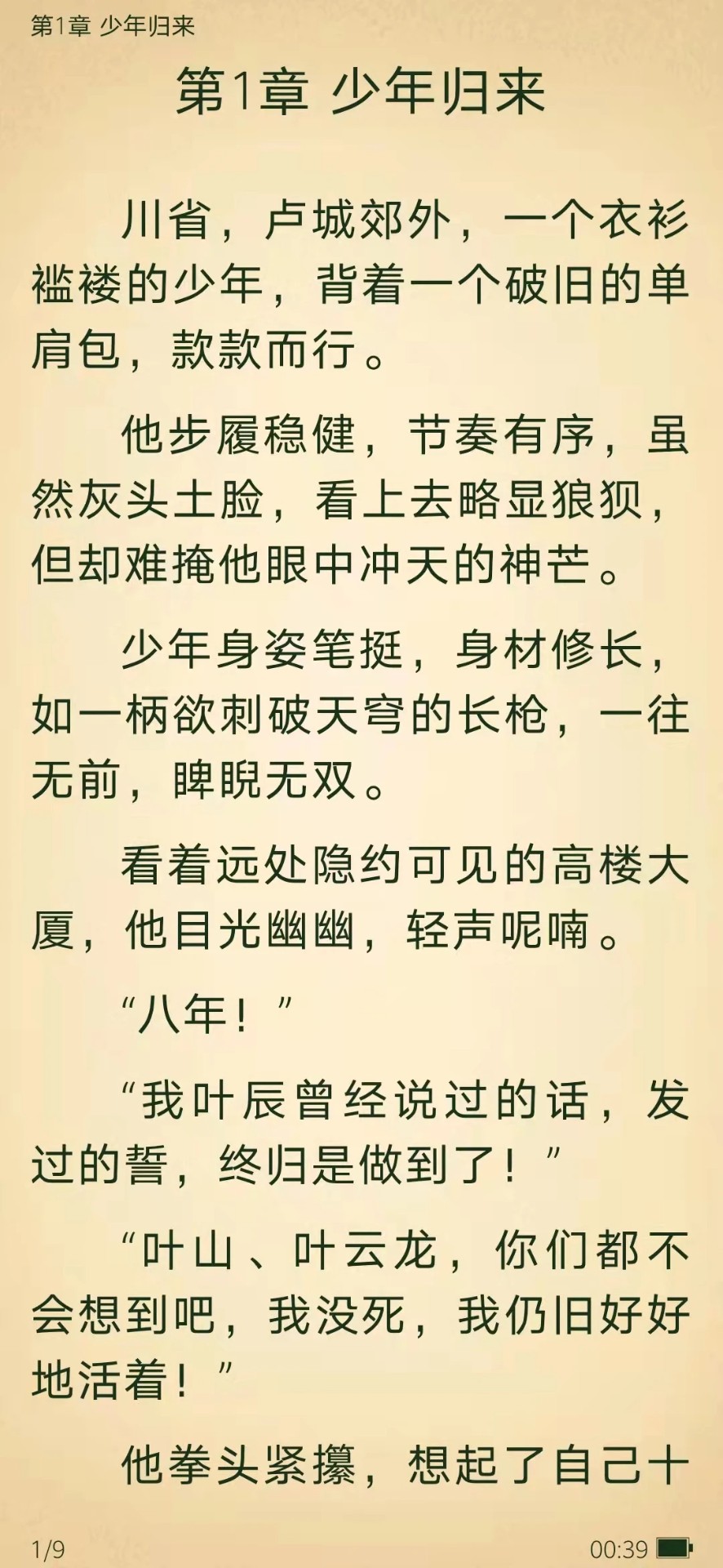 免费小说阅读星官方正版