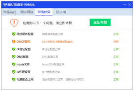 腾讯电脑管家网络修复功能在哪里