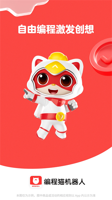 编程猫机器人自定义版