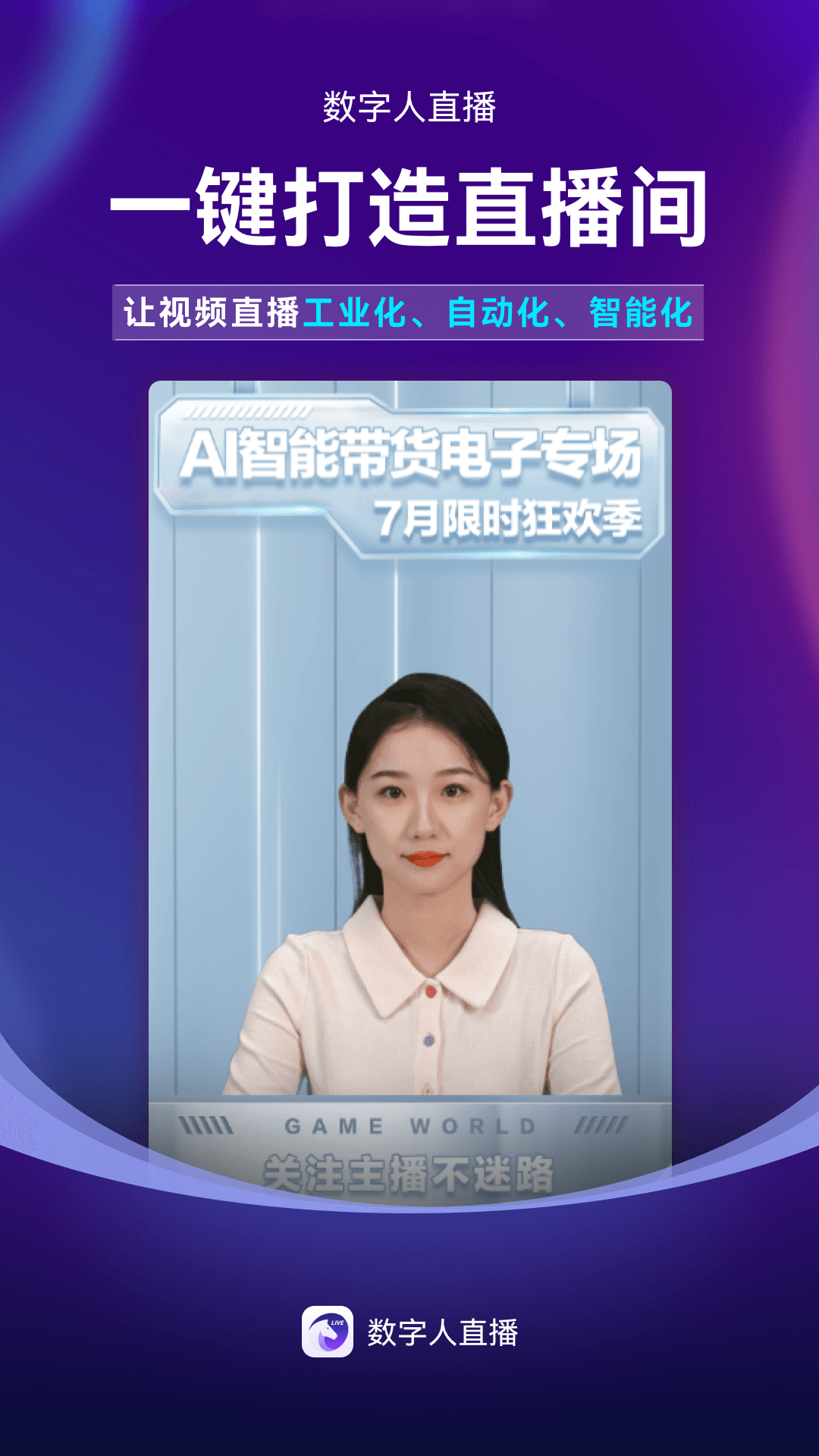 数字人直播正式版