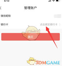 转转如何绑定银行卡