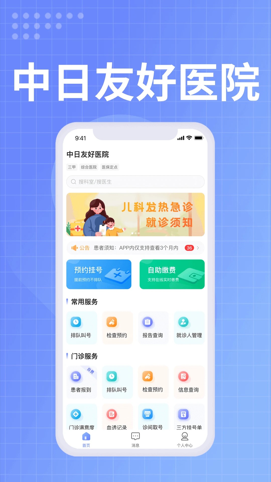 中日医院官方版