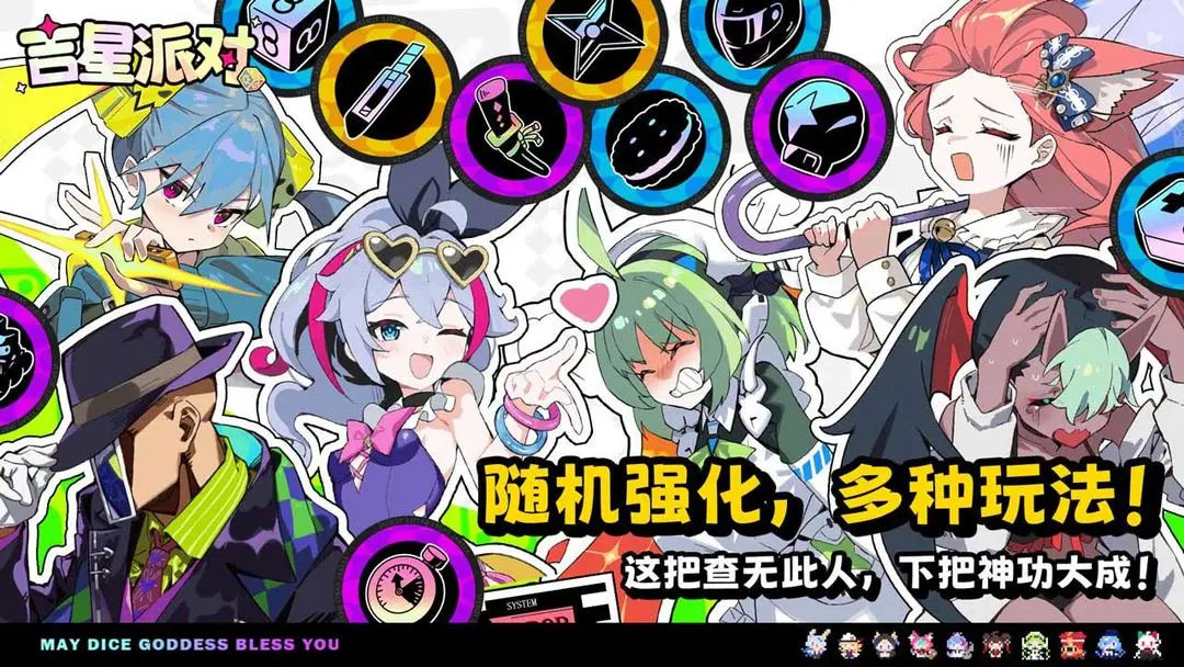 吉星派对单机版