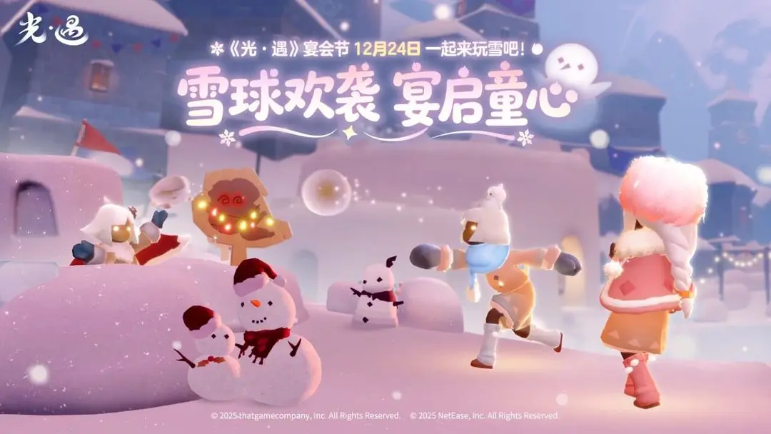 光·遇去更新版