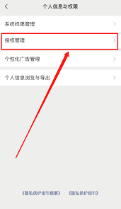 微信授权了哪些软件在哪里看