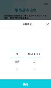 体重小本如何更改体重单位