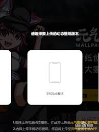 元气桌面壁纸如何上传动态壁纸