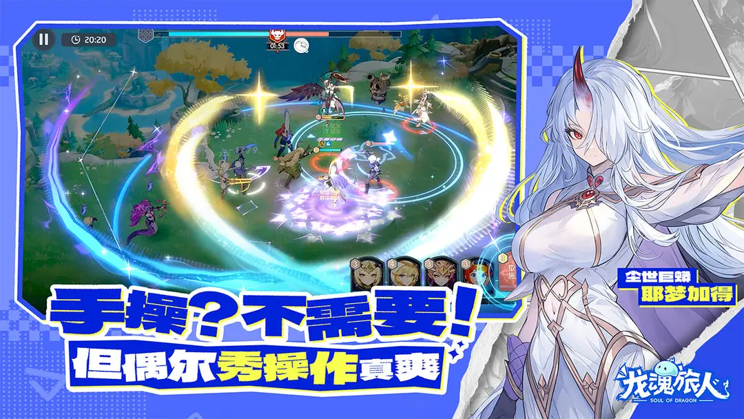 龙魂旅人离线版