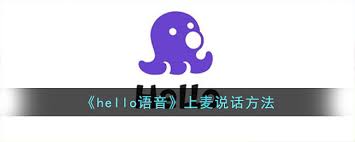 hello语音如何发起组队