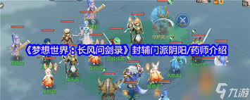 梦想世界长风问剑录生息药师招式是什么