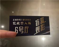 淘票票神秘观影活动抽取哪些人