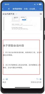企业微信能否看到员工聊天记录