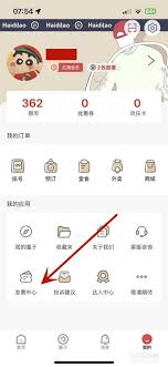 海底捞app如何开发票
