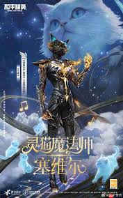 和平精英灵猫魔法师塞维尔价格多少钱