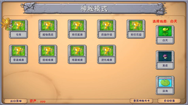 植物大战僵尸3.1融合版存档版