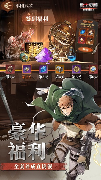 勇士觉醒：自由之翼先行服