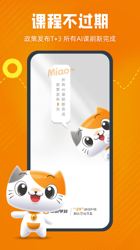 慧税学苑自定义版