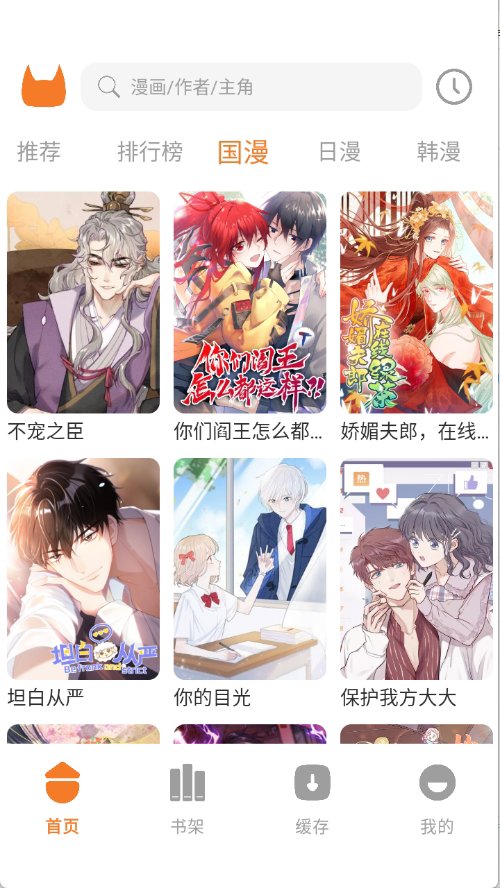 喵豆漫画安卓版