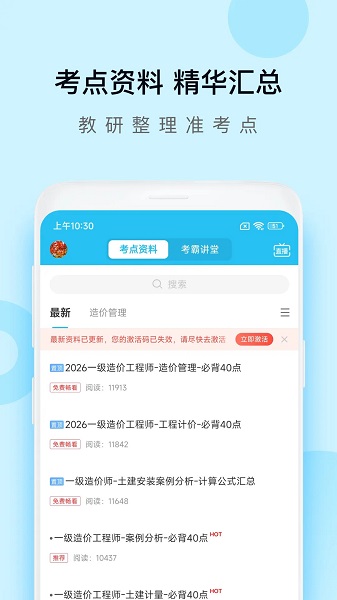 造价师万题库纯净版
