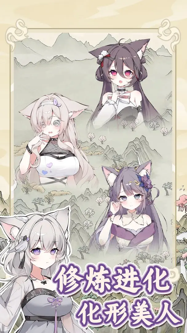 狐仙美人养成日记官方版