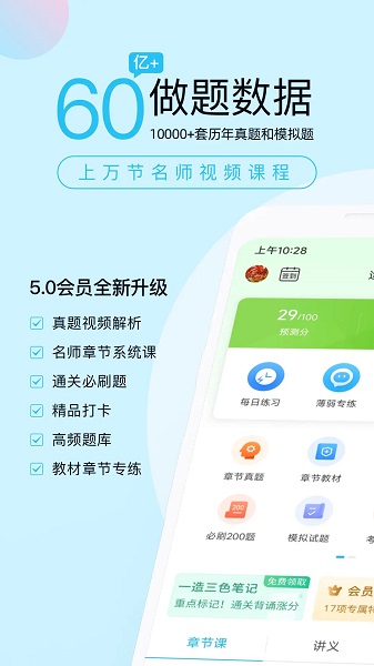 造价师万题库手机版