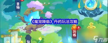 魔宠降临丹药玩法如何玩