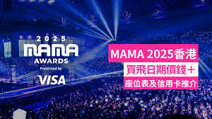 如何购买mama香港门票