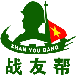 战友帮无会员