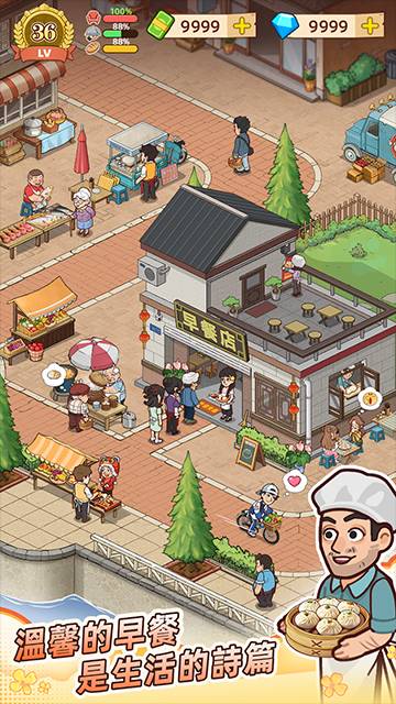 爷爷的早餐店模拟版免广告版